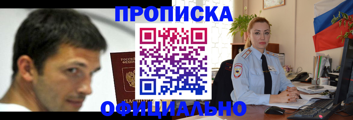 прописка паспорт в Новосибирской области