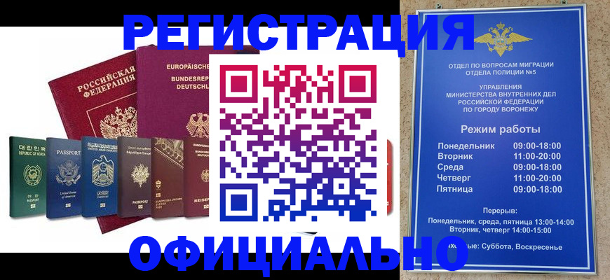 прописка для работы в Новосибирской области