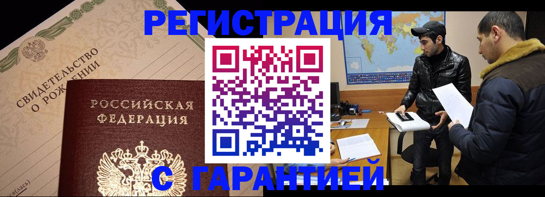 временная регистрация недорого в Новосибирской области